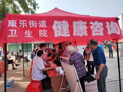 康樂街道衛生院舉辦“健康伴我行”咨詢活動，暖心服務惠民生
